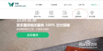 語翼專業(yè)在線人工翻譯平臺(tái)管家服務(wù)使用指南