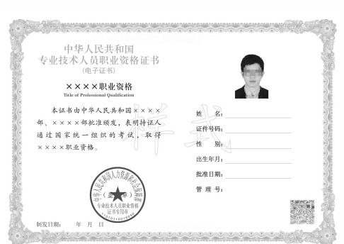 人社部推行經(jīng)濟(jì)師電子證書 計算機(jī)專業(yè)領(lǐng)域技術(shù)開發(fā)的機(jī)遇與挑戰(zhàn)